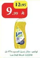 لوكس - سايل غسيل الصحون 1225 مل