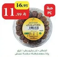 Sukkari Ruthab dates 1kg