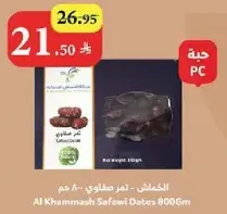 تمر صفاوي 800 غم