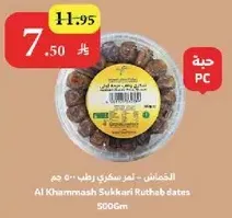 تمر خماشي سكري رطب 500 جرام