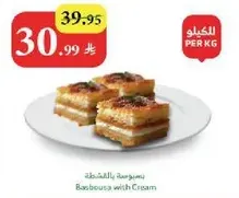 بسبوسه بالكريمه