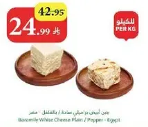 جبنه بيضاء دايمه / بالفلفل - مصر