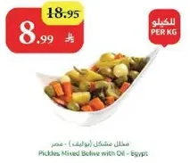 مخلل مشكل (بزيت) - مصر