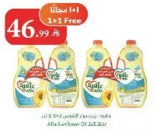 عافيه: زيت دوار الشمس 2x1.5 لتر