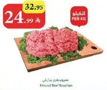 لحم بقر مفروم برازيلي