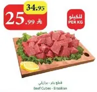 قطع لحم بقر - برازيلي