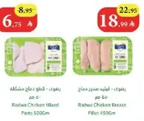 راودا دجاج مشكل 500 جرام