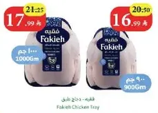 دجاج طازج - فقيه