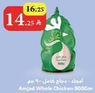 Amjad Whole Chicken 900Gm