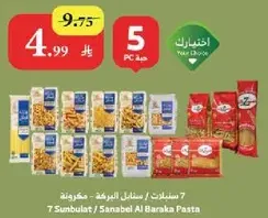 7 سنبلات / سنابل البركه مكرونه