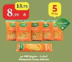 المايده - مكرونه 400 جرام