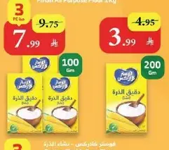 دقيق الذره 2 كجم