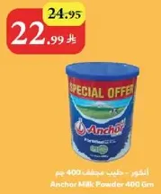 انكور - حليب مجفف 400 جرام