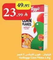 كورن فليكس من كيلوجز 1 كجم