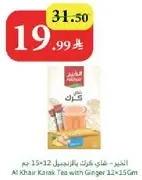 الشاي كرك بالزنجبيل 12x15 جرام