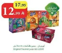 عصير بنكهه اصليه 18*125 مل