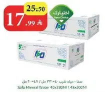 مياه صفا المعدنيه 40x330 مل