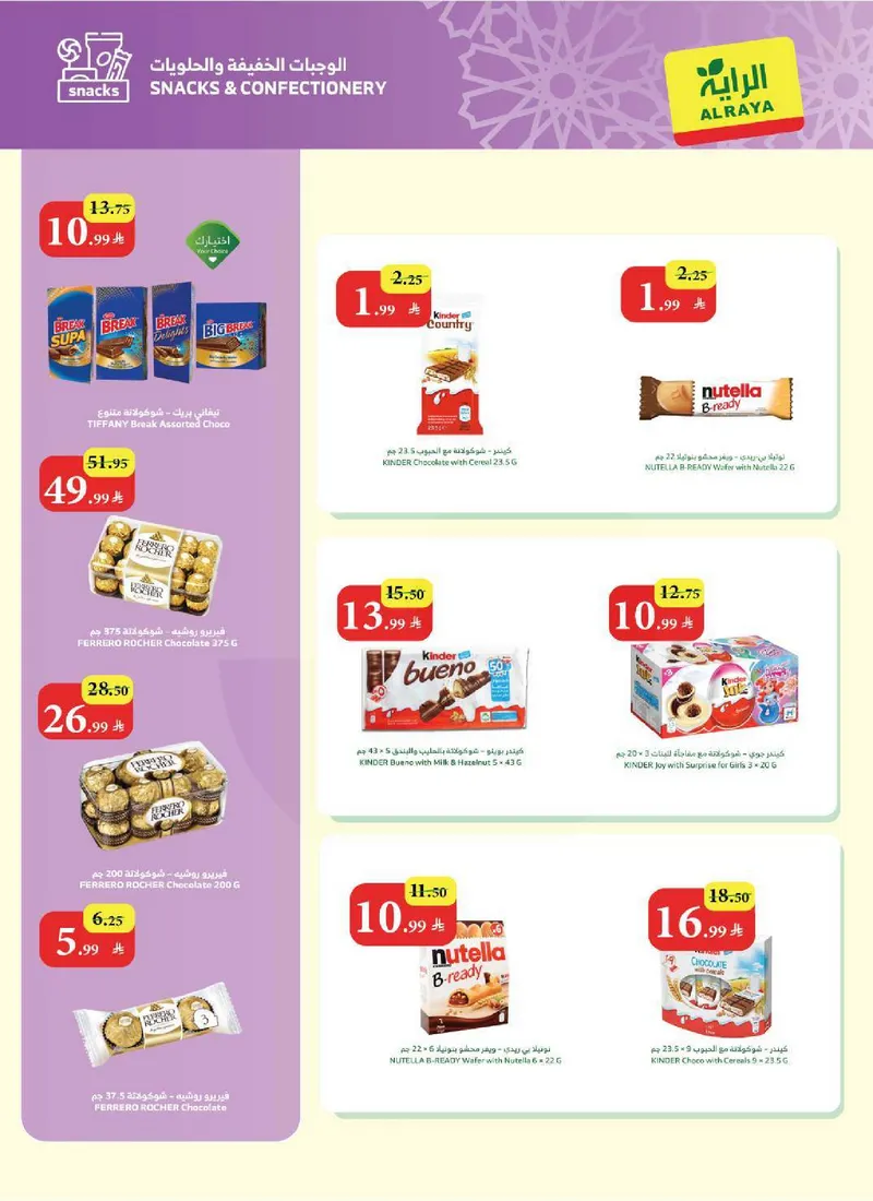 EID MUBARAK DEALS - Page 12