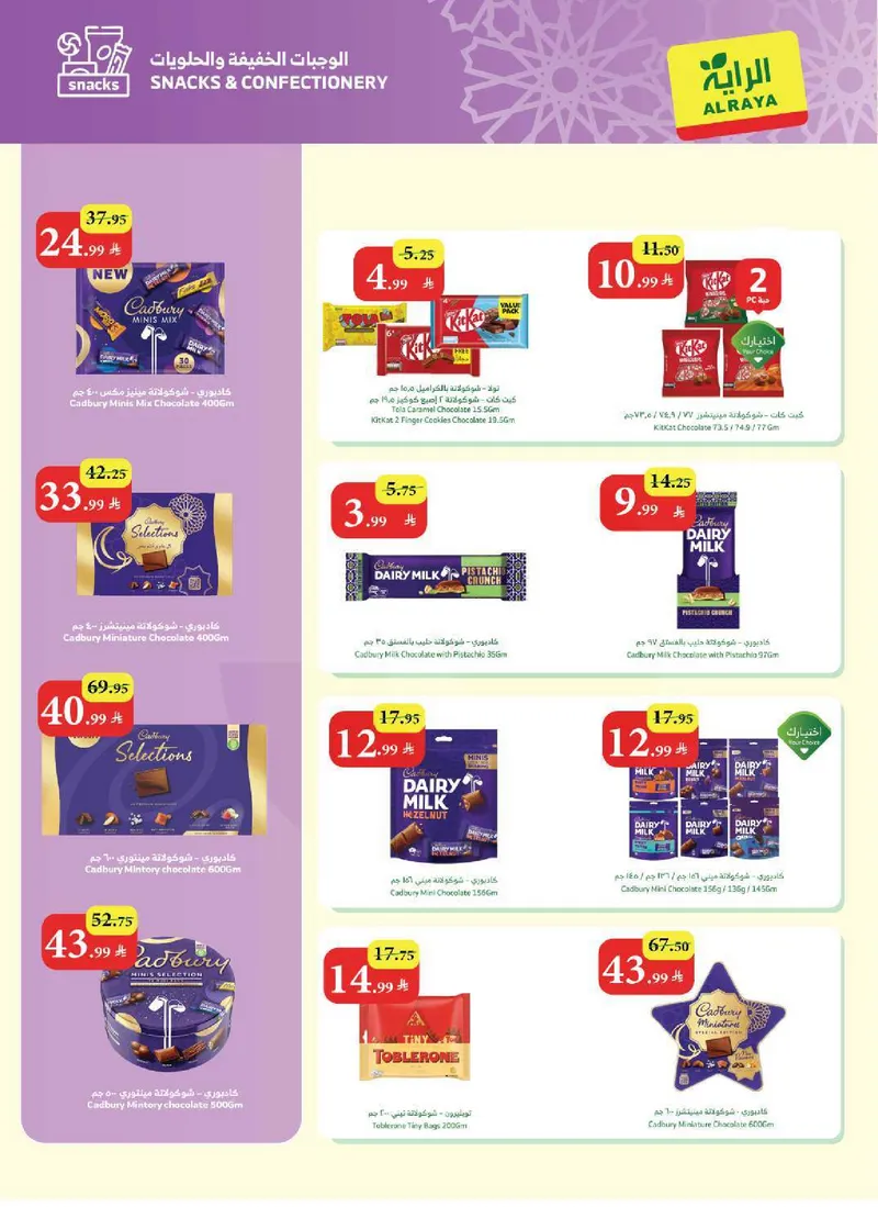 EID MUBARAK DEALS - Page 13
