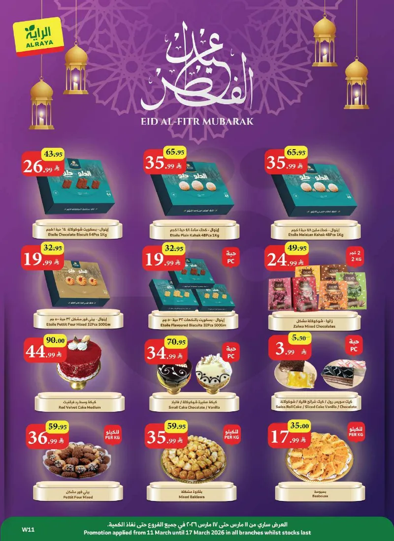EID MUBARAK DEALS