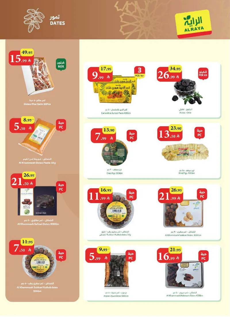 EID MUBARAK DEALS - Page 25