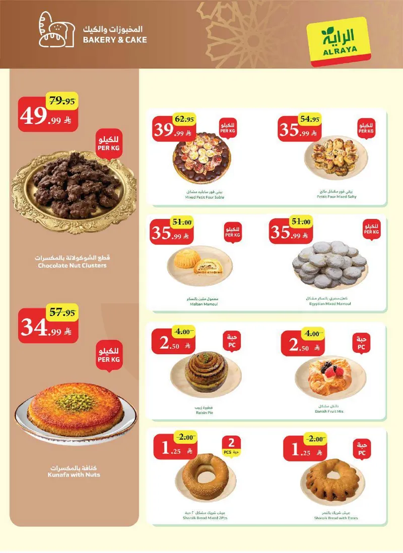 EID MUBARAK DEALS - Page 26