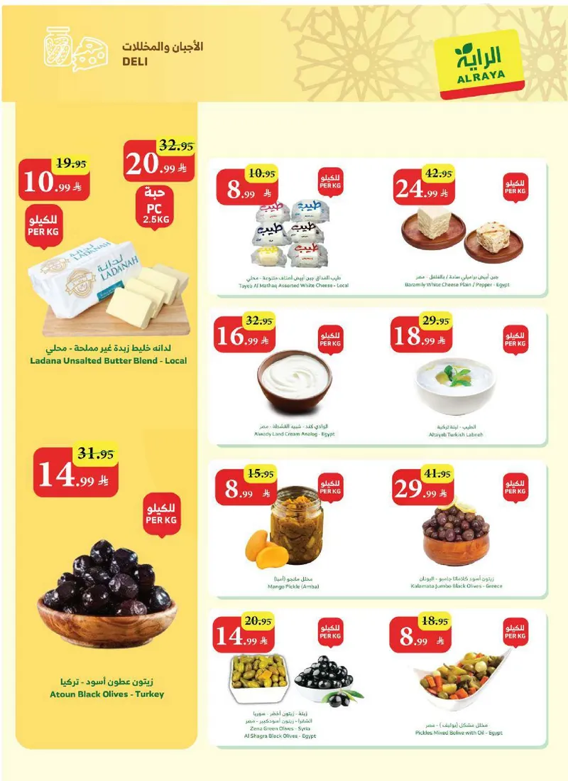 EID MUBARAK DEALS - Page 28