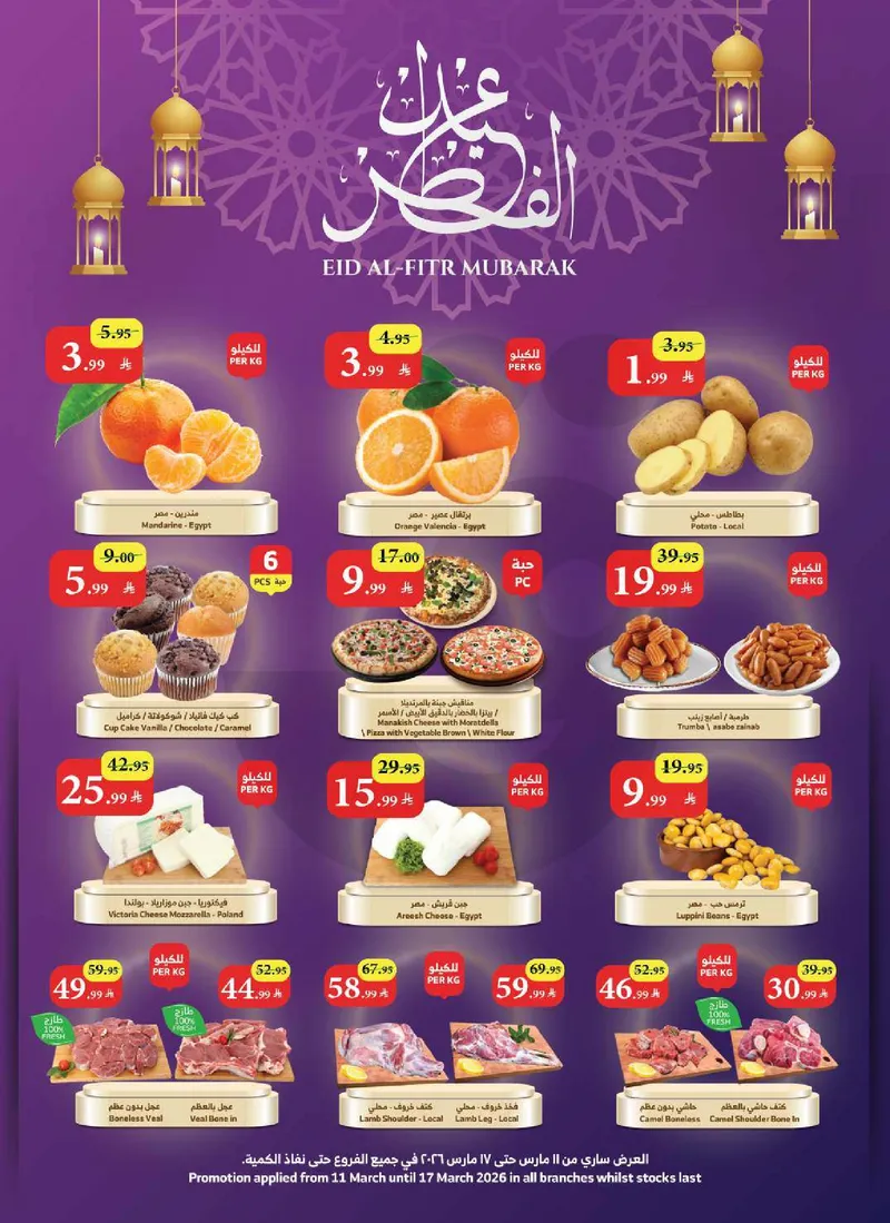 EID MUBARAK DEALS - Page 32
