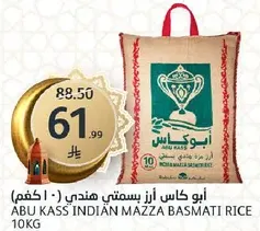 ابو كاس ارز بسمتي هندي 10 كجم