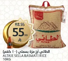 الطايي ارز مزه بسمتي (10 كجم)