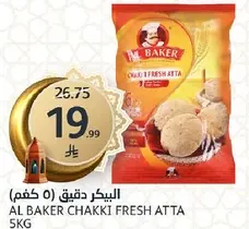 البيكر دقيق 5 كغم