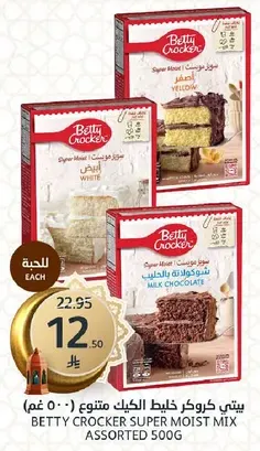 Betty Crocker Super Moist Cake Mix Assorted 500g