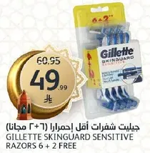 جيليت شفرات اقل احمرارا (6 + 2 مجانا)