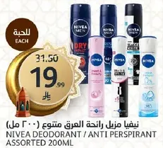 نيڤيا مزيل رايحه العرق متنوع (200 مل)