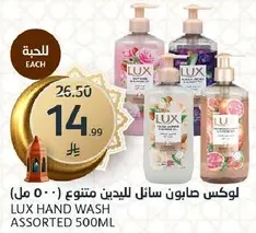 لوكس صابون سايل لليدين متنوع (500 مل)
