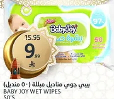 بيبي جوي مناديل مبلله