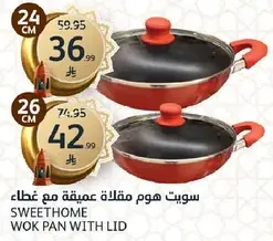 سويت هوم مقلاه عميقه مع غطاء.