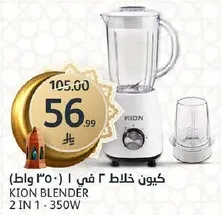 Kion Blender 2 in 1 (350W)