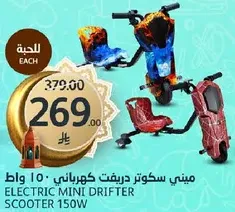 Electric mini drifter scooter 150W