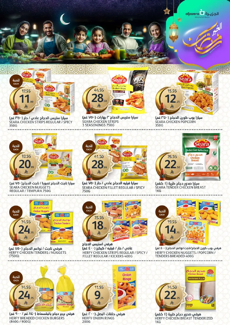 عروض رمضان - صفحة 11