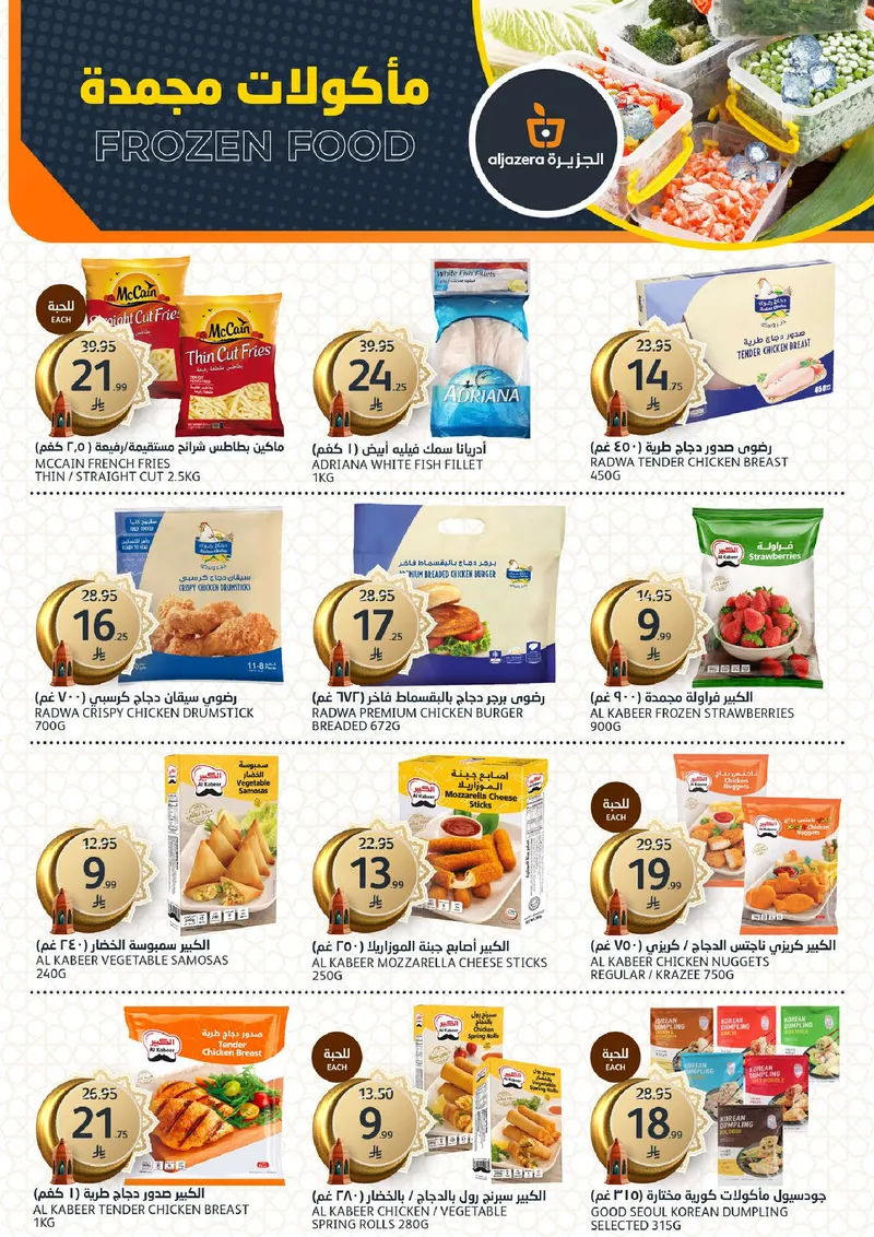 عروض رمضان - صفحة 12