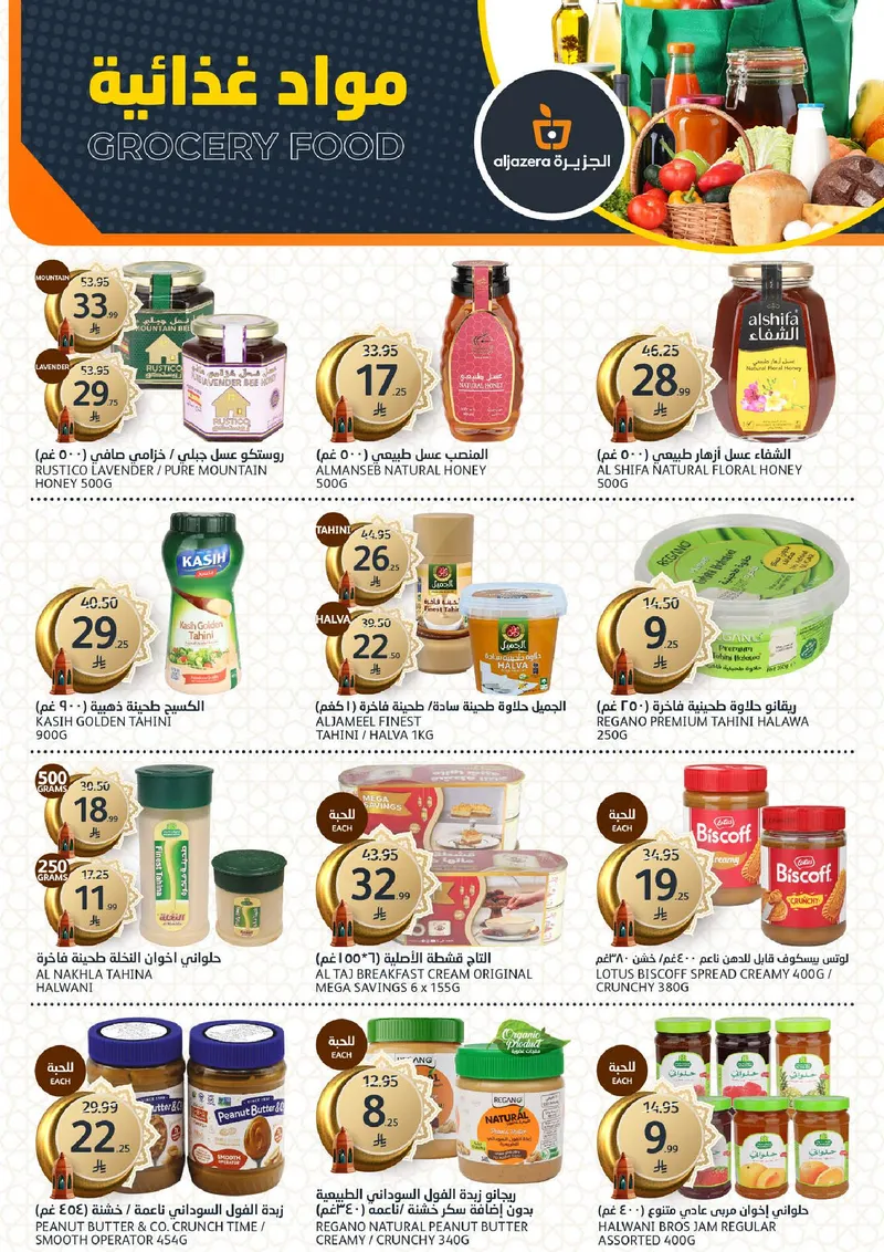 عروض رمضان - صفحة 16