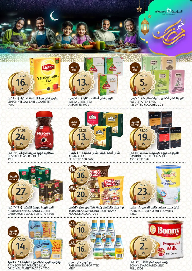 عروض رمضان - صفحة 17