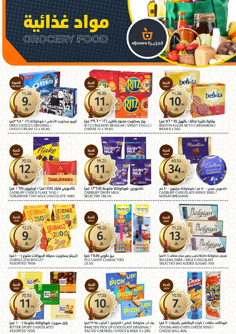 عروض رمضان - صفحة 20