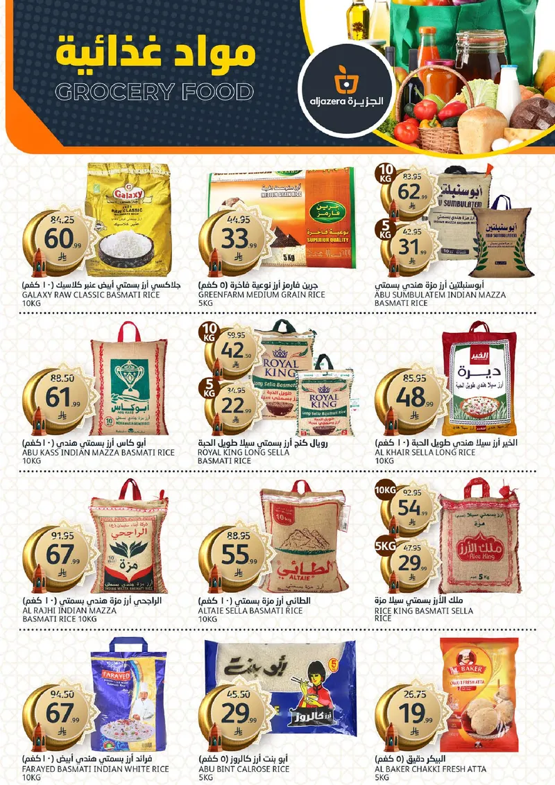 عروض رمضان - صفحة 24