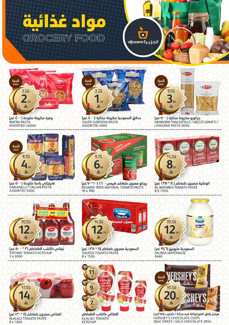 عروض رمضان - صفحة 26