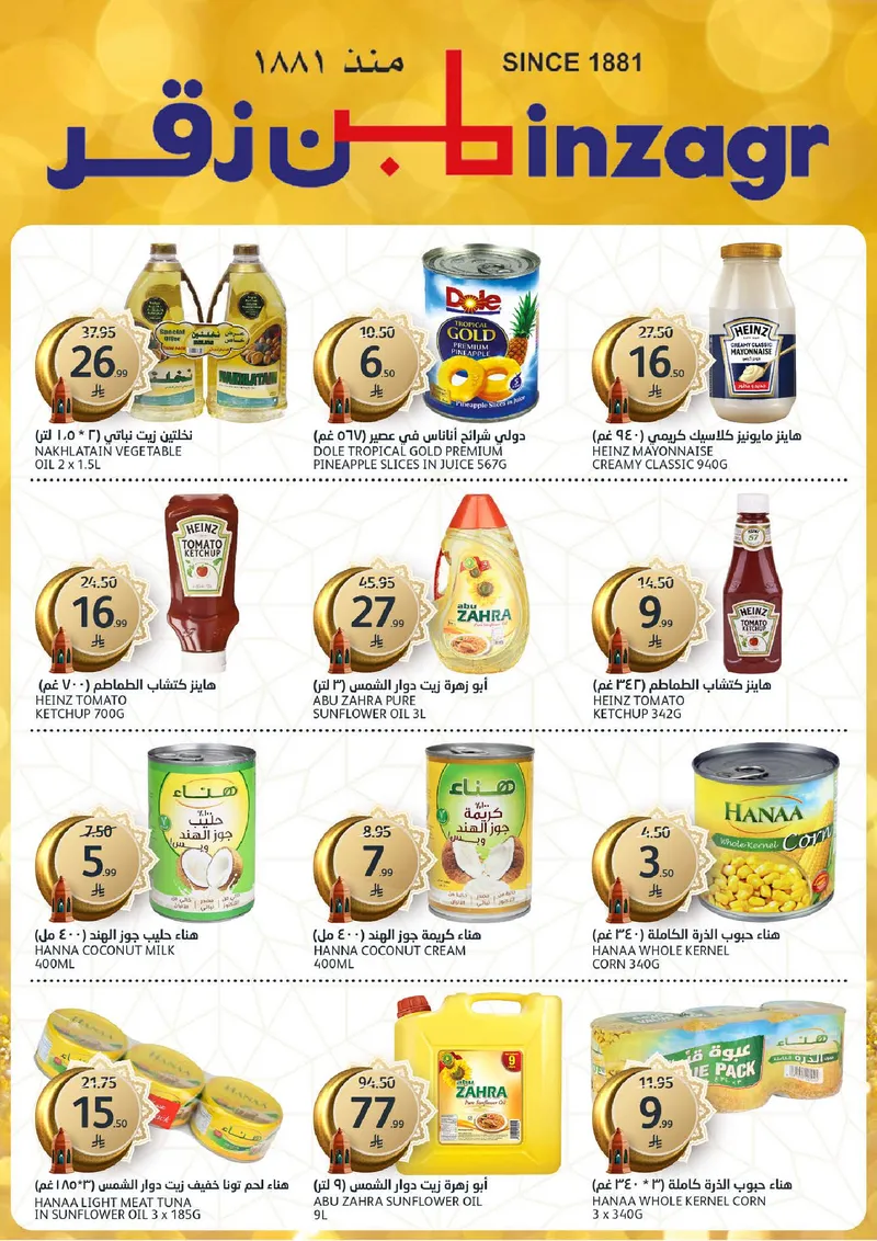 عروض رمضان - صفحة 27