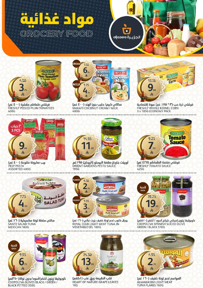 عروض رمضان - صفحة 28