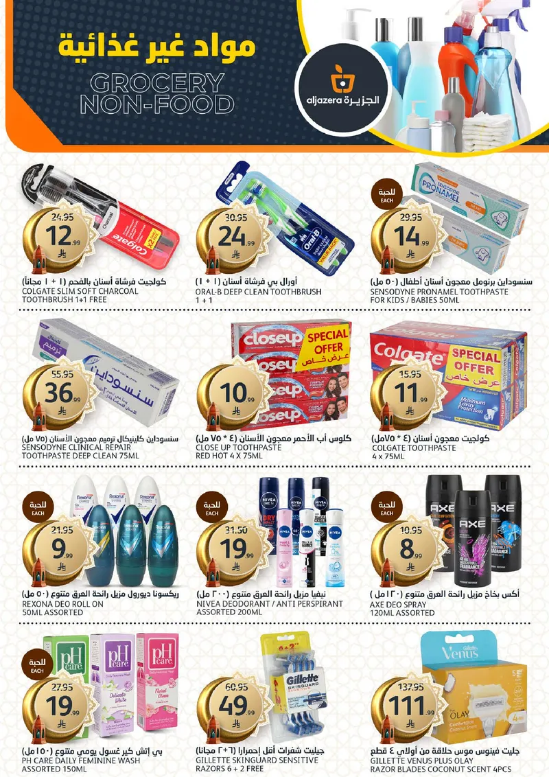 عروض رمضان - صفحة 30