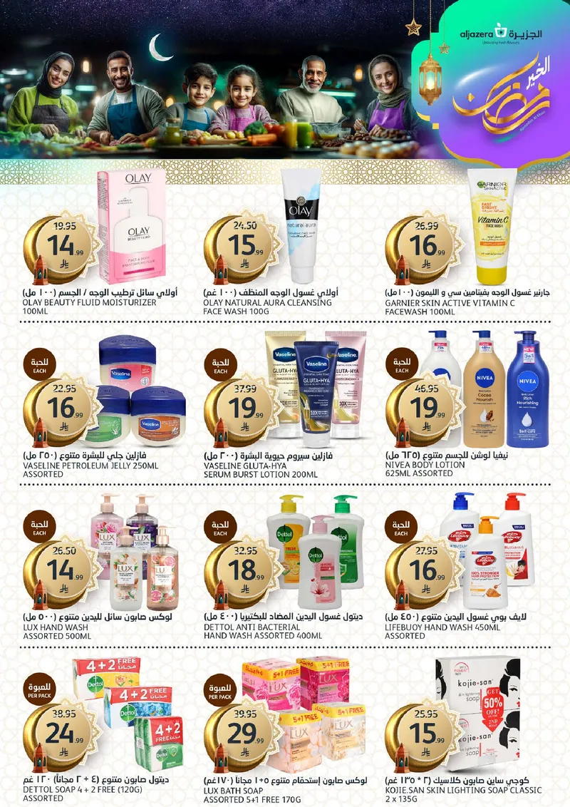 عروض رمضان - صفحة 31